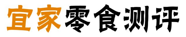 逛过宜家吃过宜家美食,宜家零食推荐