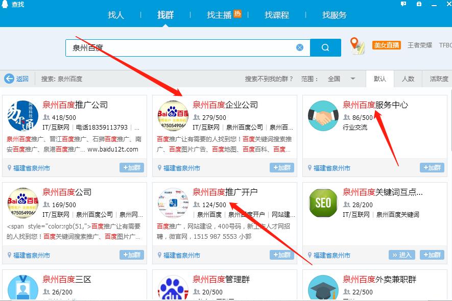 每天群发1万个qq群引流方法,推广引流怎么加精准qq群
