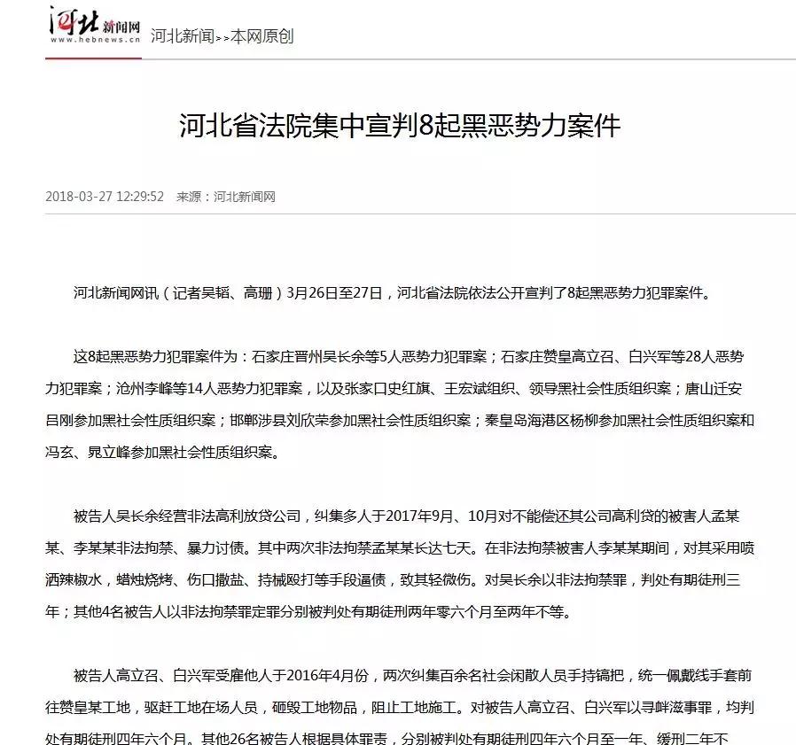 唐山黑恶势力共查处多少人,最新唐山黑恶势力案件