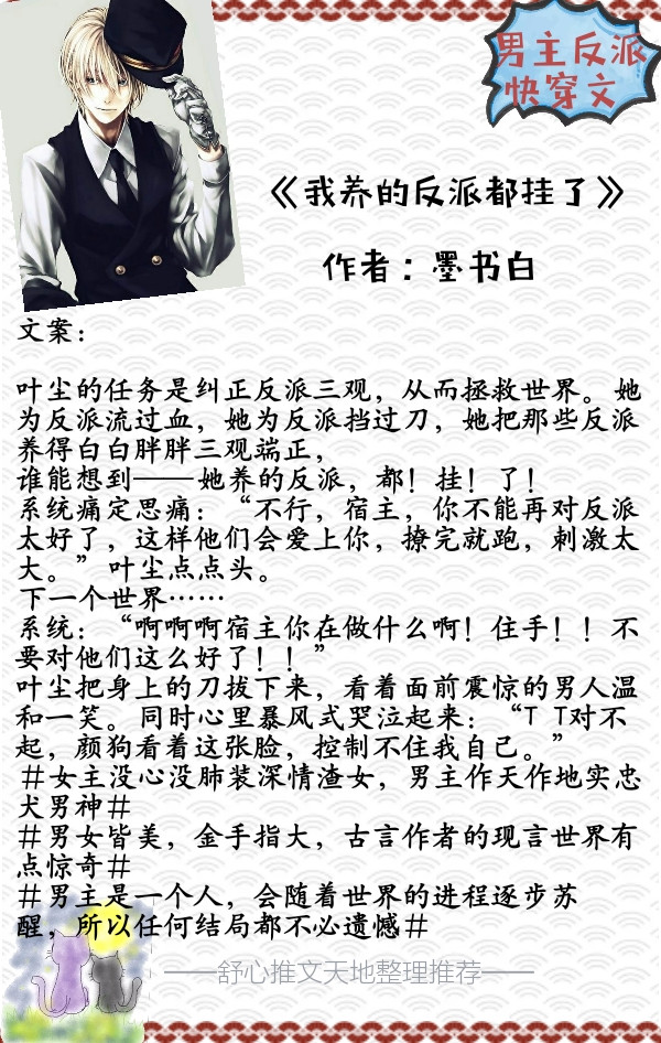 忠犬病娇黑化偏执反派推文,快穿偏执反派别黑化