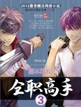 竞技类网游小说推荐,网游网络小说十大巅峰之作排行榜