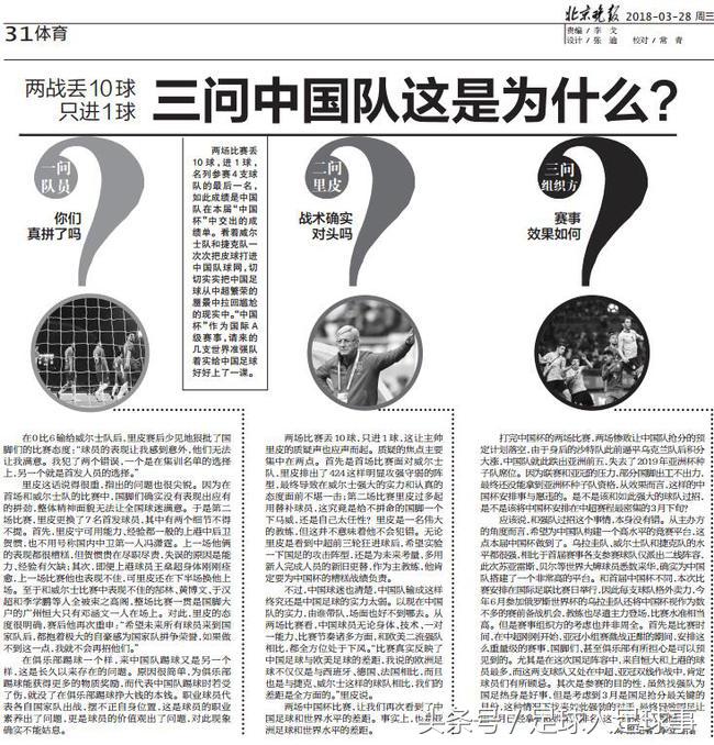 京媒对里皮的评价,里皮对国足的最新评价及建议