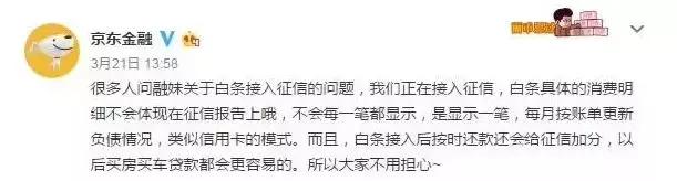 京东白条到底有没有接入征信网,京东白条是不是一用就会影响征信