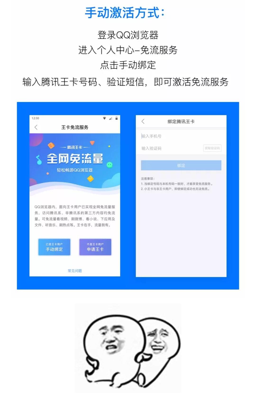 腾讯王卡重大升级，一键操作全网免流量！