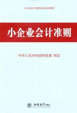 小企业会计准则财报零申报怎么填,小企业会计准则最新