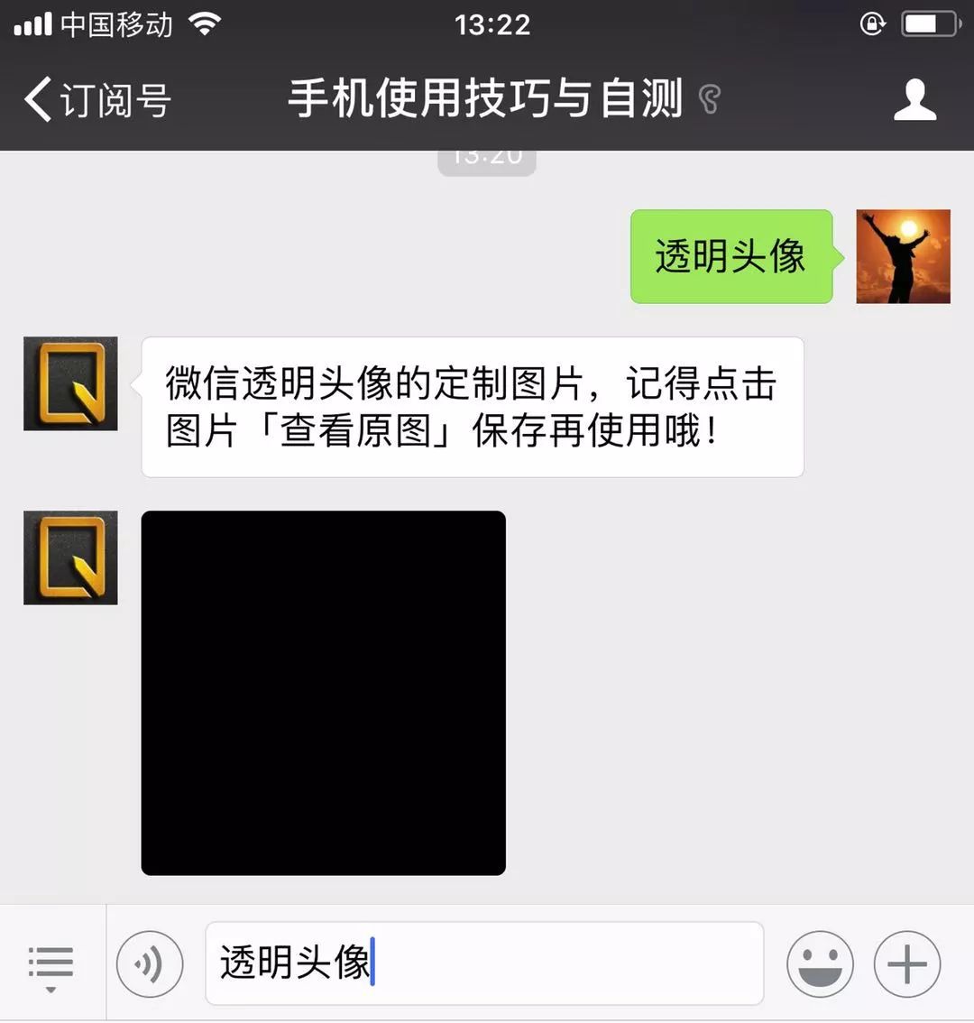 教你一键设置微信新型透明头像,微信隐形头像的设置