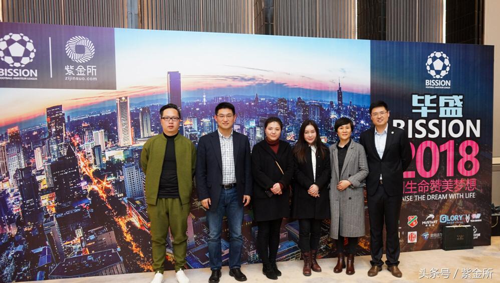 “快乐足球，快乐投资”——紫金所独家冠名2018毕盛足球联赛