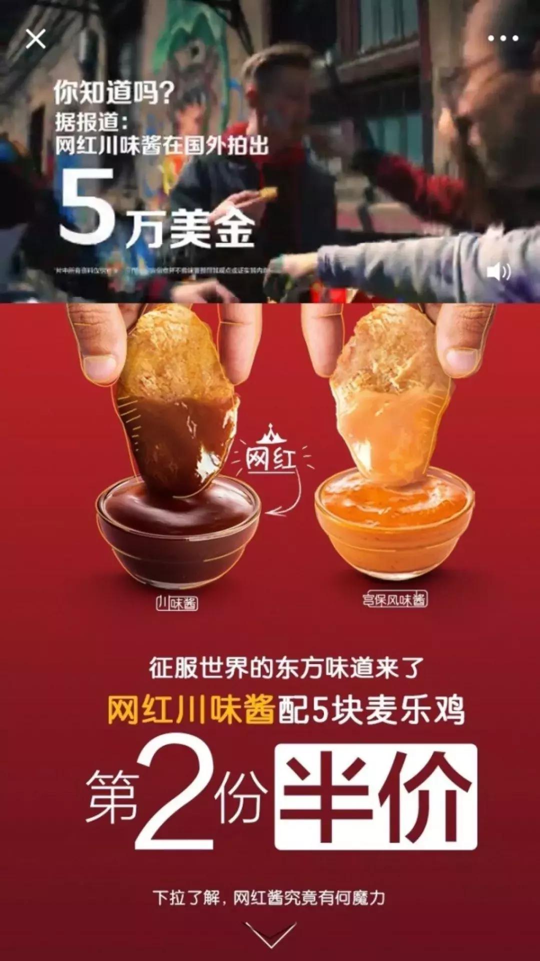 麦当劳买回麦当劳中国,麦当劳四川辣酱和蒜蓉辣酱