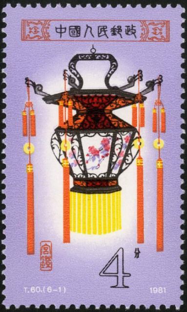 邮票美术图片大全,t106宫灯邮票价值