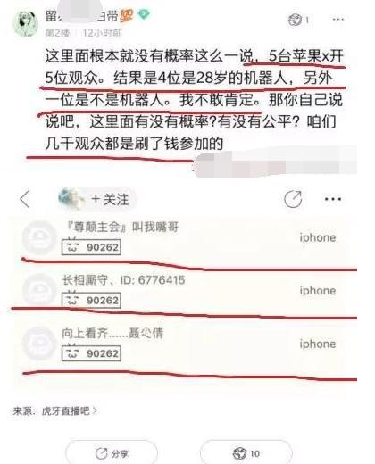 都被骗了,*牙虎**直播作弊,刷iPhone礼物惹众怒