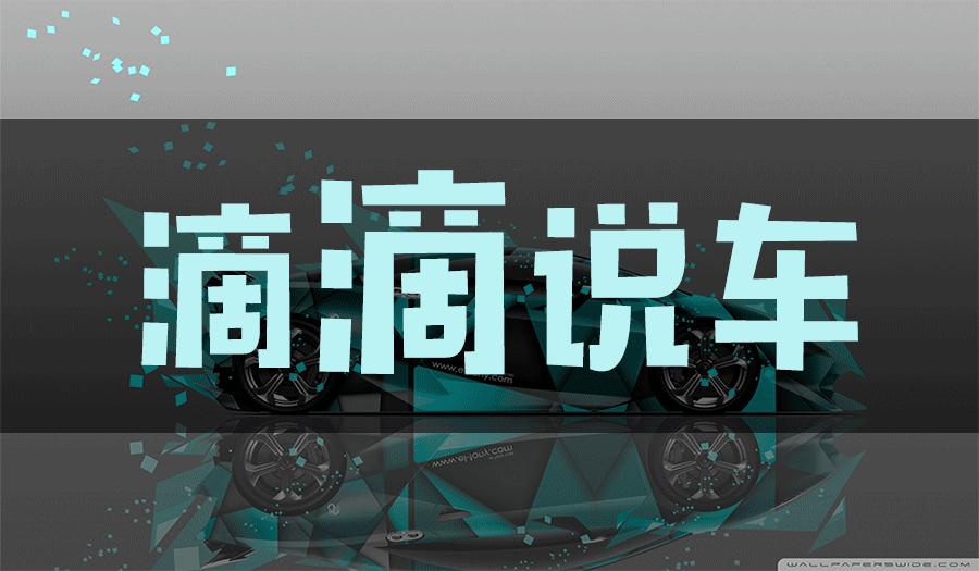 启辰t90的最新款车怎么样,启辰t90落地价一般多少启辰d60