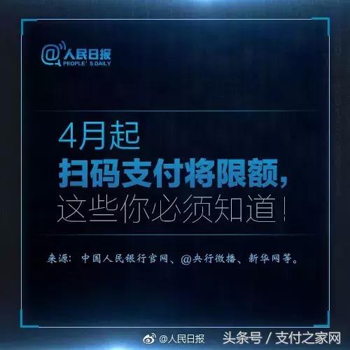 央行扫码支付限额怎么应对,什么时候开始限制扫码支付