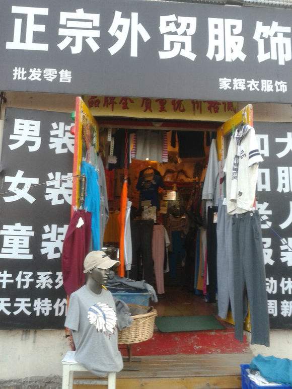 什么是外贸什么是外贸服装,外贸服装和欧货有什么差别