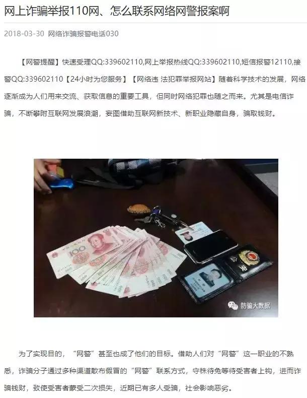 冒充网警诈骗案例,冒充网警实施二次诈骗的案例
