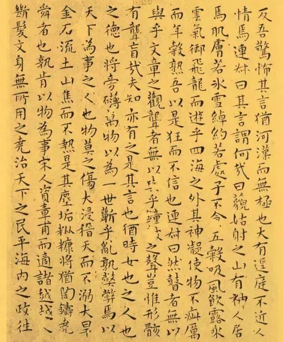 王宠南华真经单字放大,王宠小楷南华真经全文