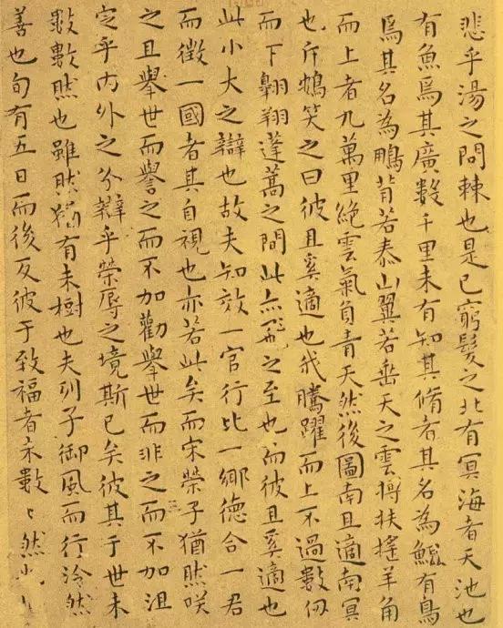 王宠南华真经单字放大,王宠小楷南华真经全文