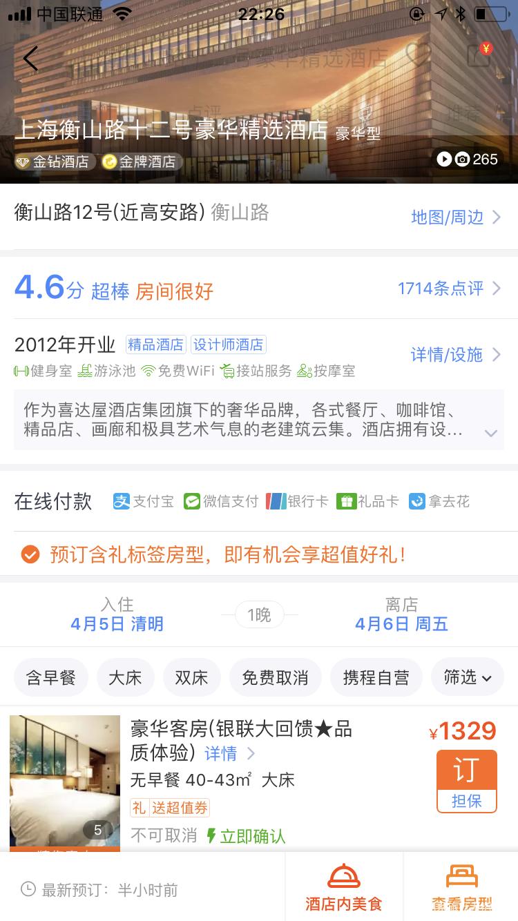 携程飞猪旅行酒店,飞猪五星酒店价格