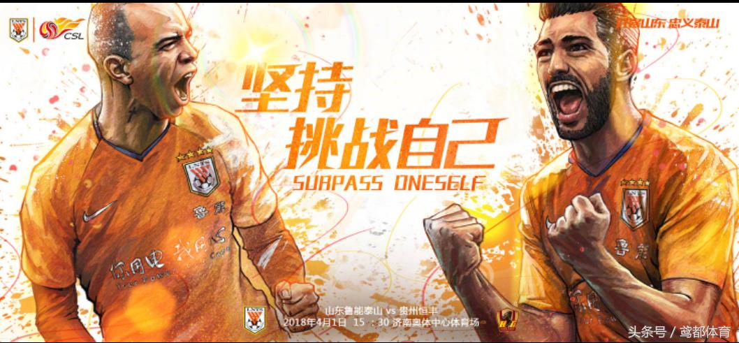 现场直播鲁能对贵州恒丰,今日山东鲁能足协杯直播