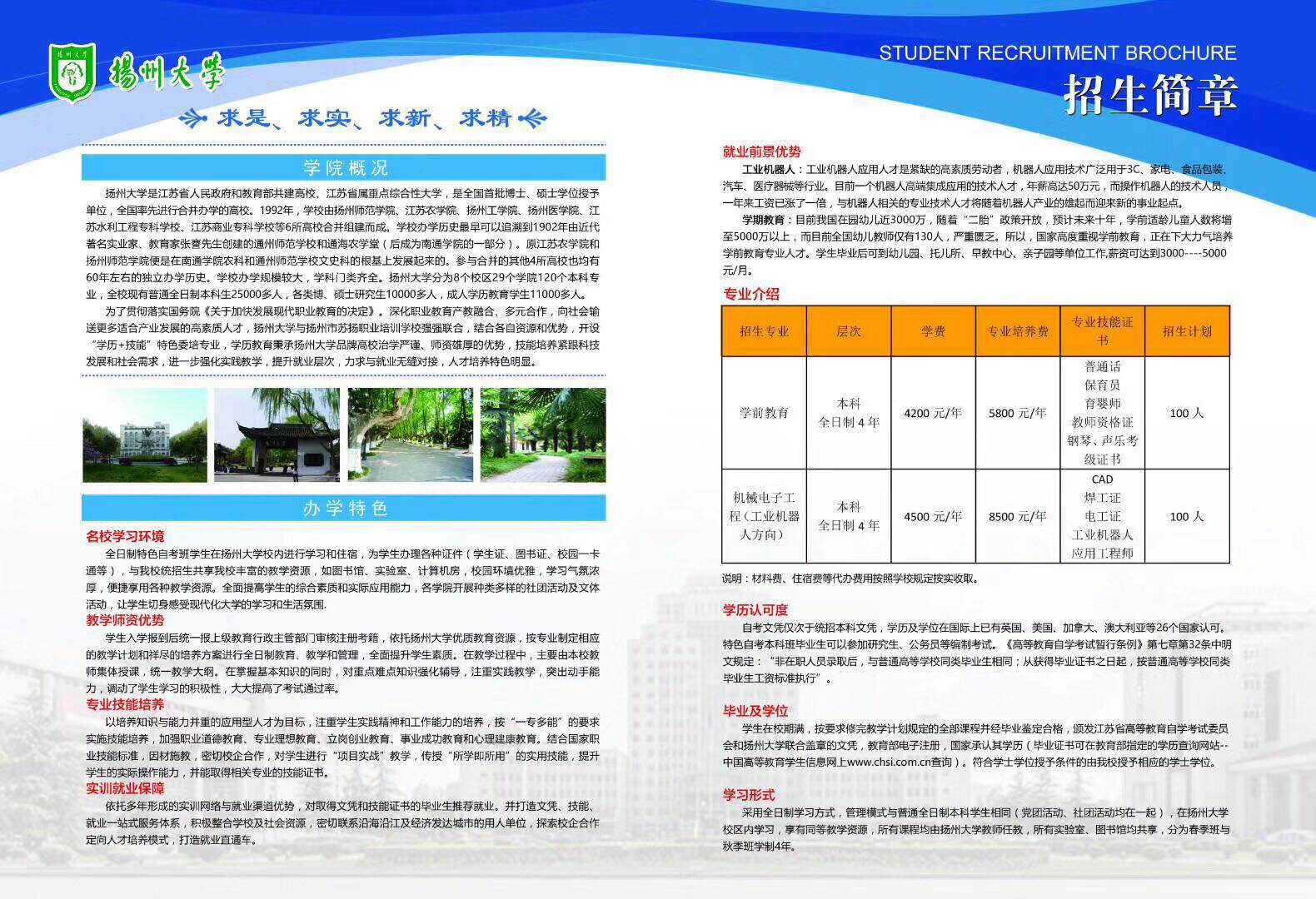 扬州大学全日制成人本科,扬州大学全日制