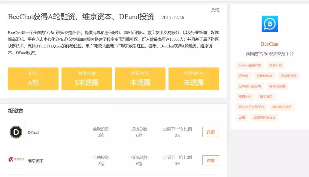 布局BeeChat背后，赵东的“钱庄”局有多大？