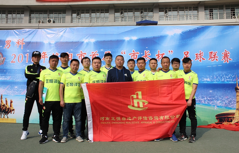 2019城市足球联赛洛阳,洛阳伊滨区区长杯足球赛