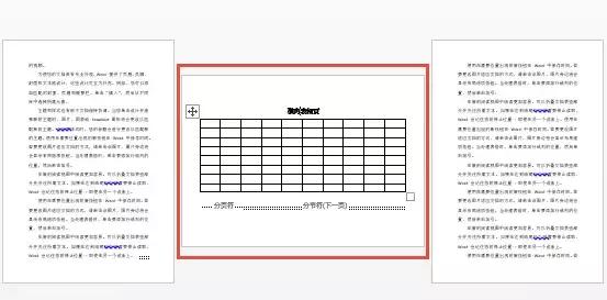 公文格式word页面设置,word文档打印页面设置