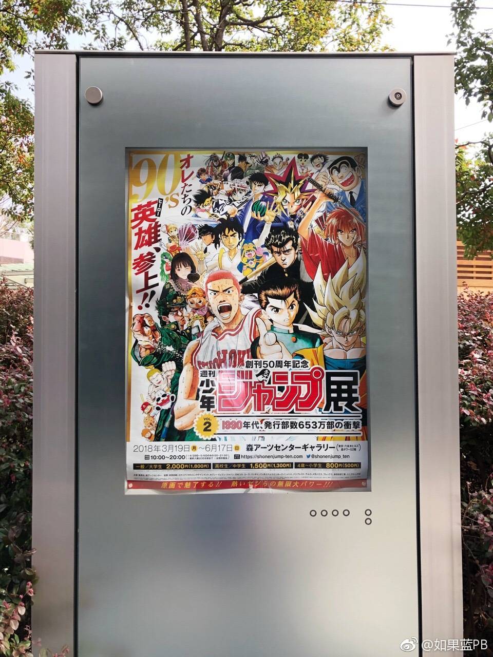 jump展50周年周边,jump50周年展览会