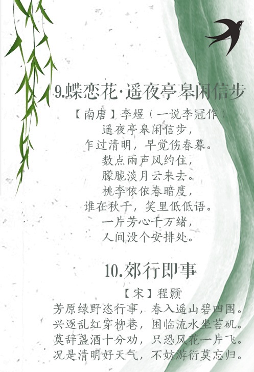 清明最好的十首诗词,十首清明最美诗词