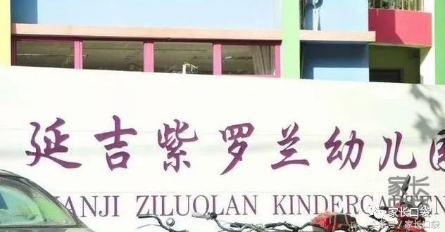 上海私立幼儿园入学条件,上海青浦私立幼儿园