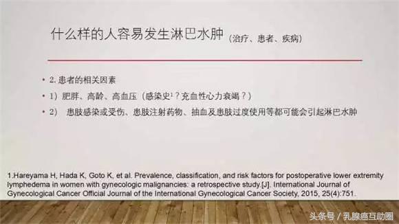 乳腺癌术后淋巴水肿预防和治疗ppt,乳腺癌术后淋巴水肿的护理论文