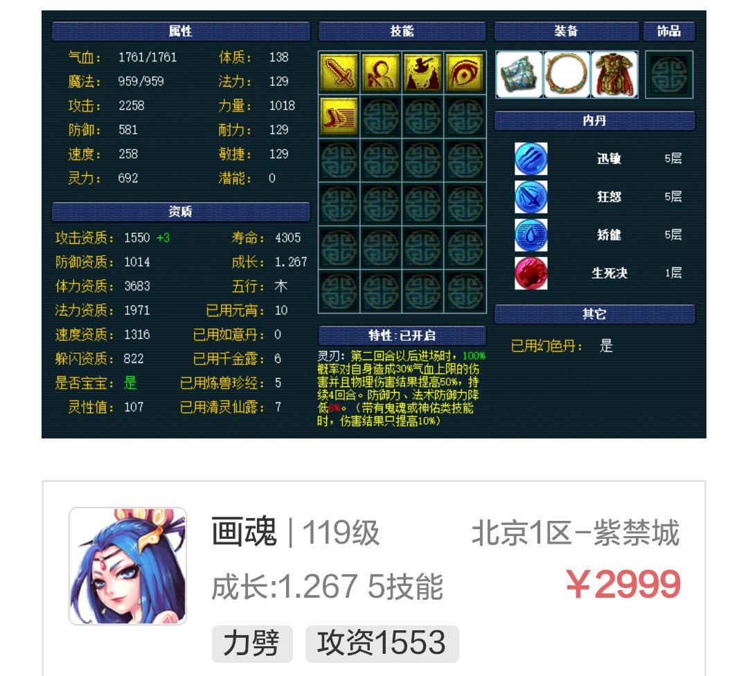 梦幻西游天价道具能卖出去吗,梦幻西游天价装备怎么来的