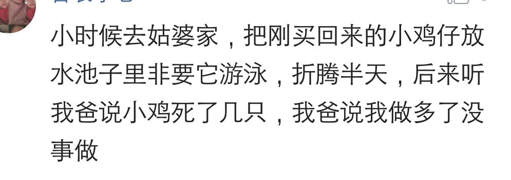 小时候你干过最离谱的事,说说小时候做过的糗事