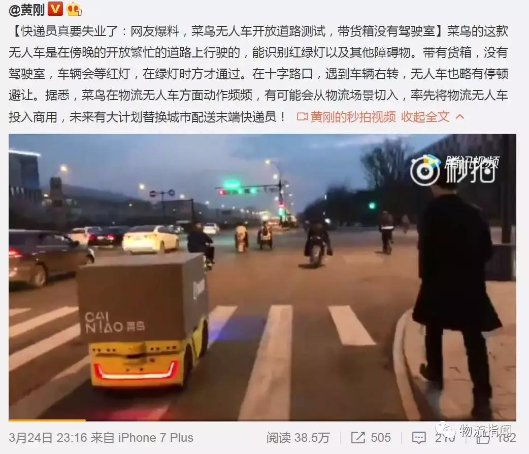 独家解密：菜鸟作为一家物流高科技公司，究竟牛逼在哪？