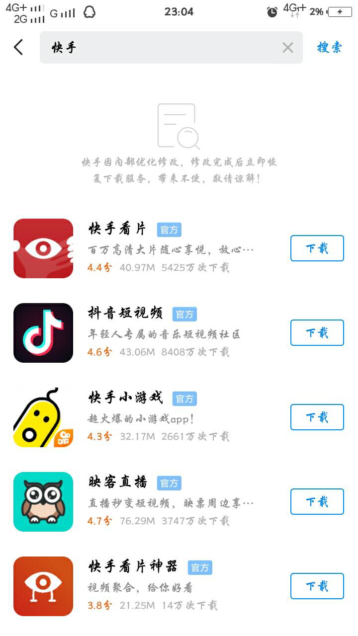 你的应用商店,看不到快手直播了怎么回事