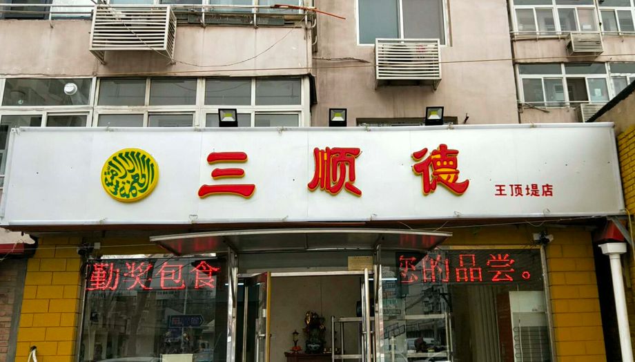 天津最便宜火锅鸡,天津最有氛围的火锅鸡