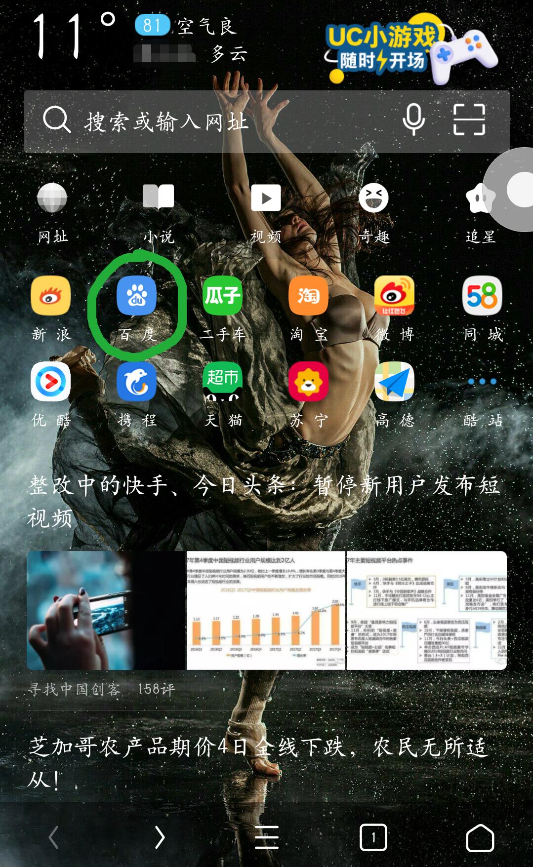 uc浏览器突然变成了百度,uc浏览器怎么把搜索改成百度