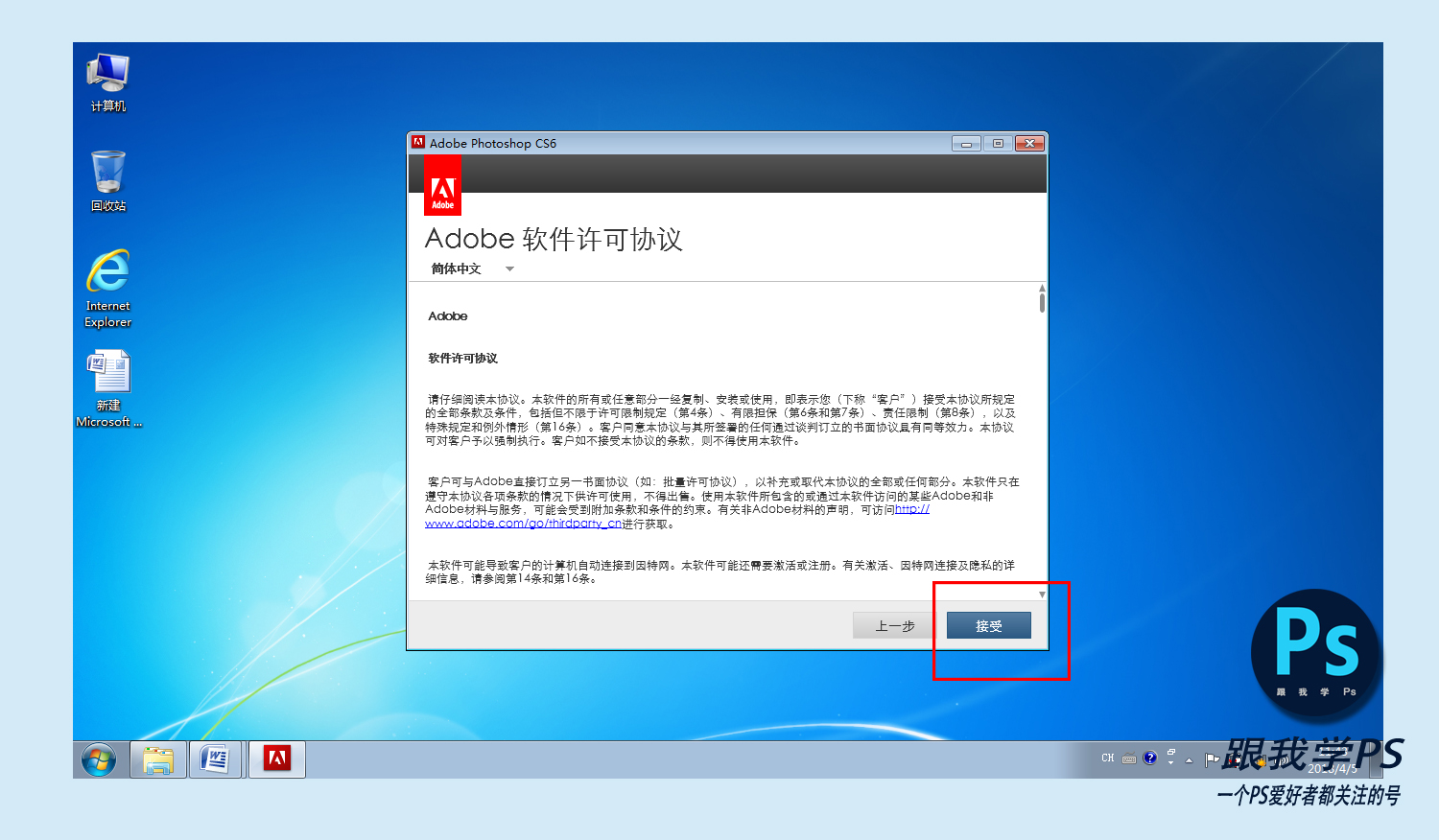 最新ps怎么安装详细步骤,有了ps安装包怎么实现最快安装