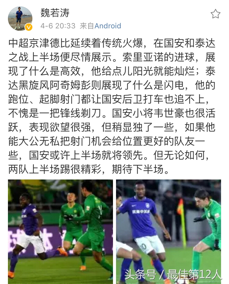 中超京津大战纪录片,中超国安2-0胜泰达
