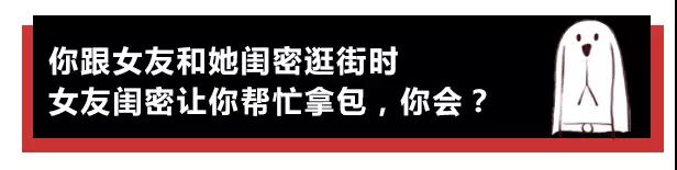 女朋友的闺密突然发了条暧昧短信怎么办？赶快测试下你的生存指数