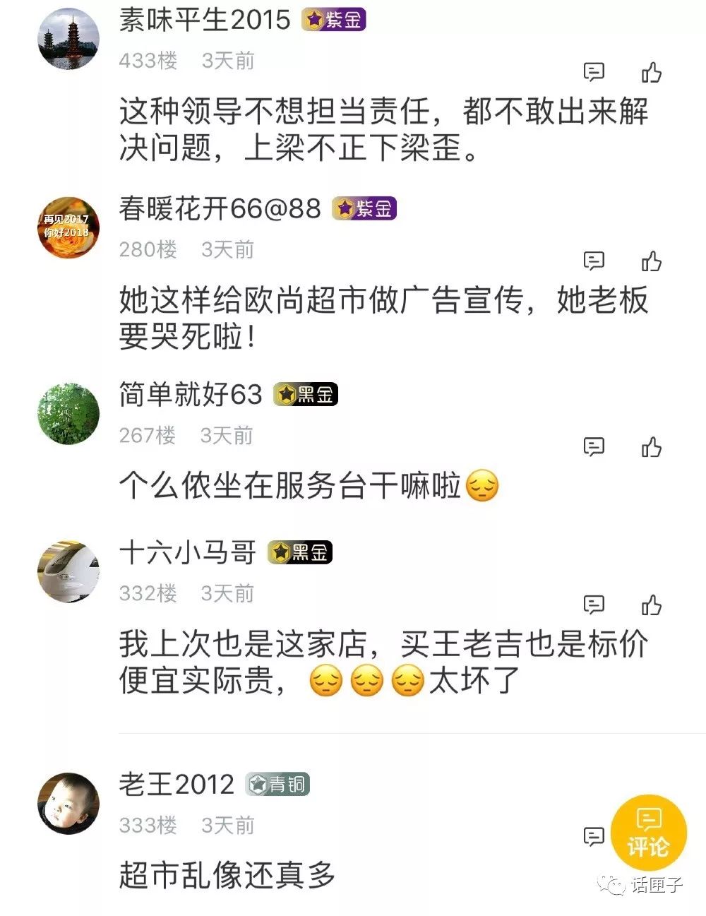 莫名的价格,莫名的服务,莫名的欧尚超市!!!