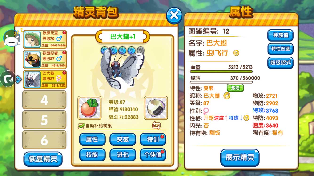 口袋妖怪复刻常磐森林隐藏福利,口袋妖怪复刻常磐道馆怎么打