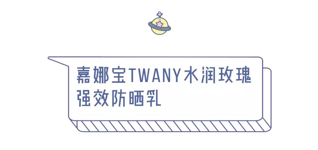 防晒好物分享平价推荐,防晒霜推荐娜扎