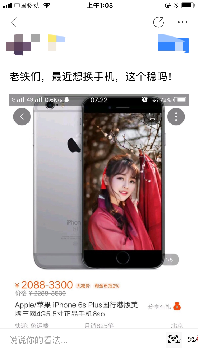 淘宝上买的iphone6s靠谱吗 (怎么翻新iphone6s)