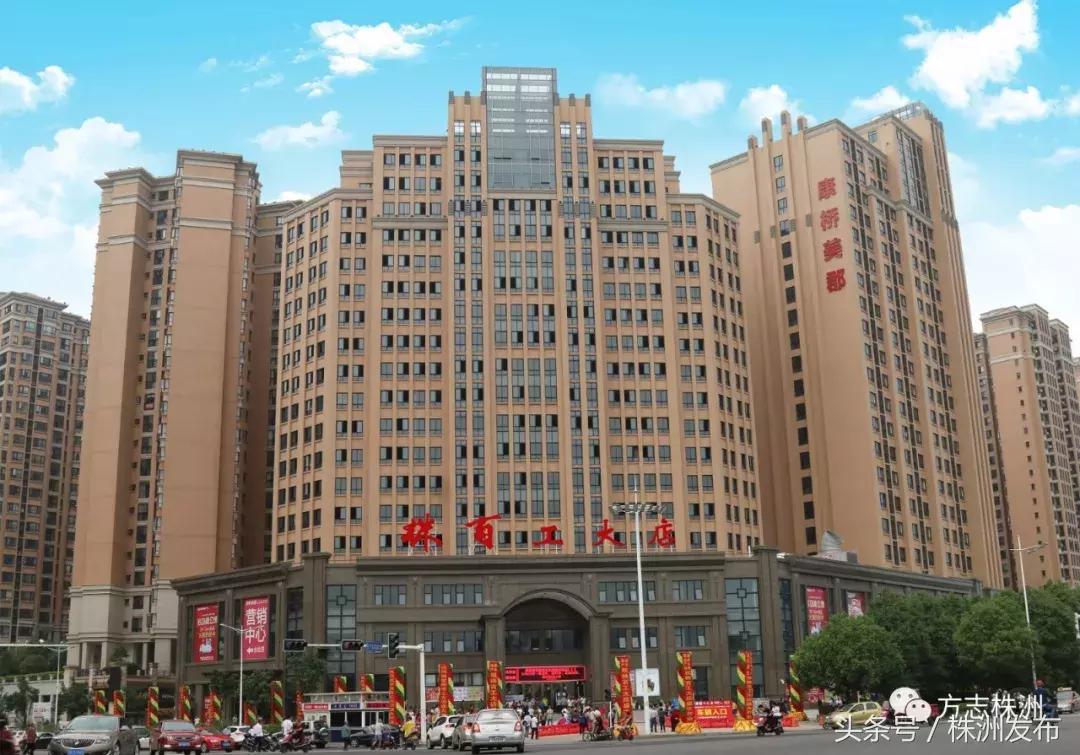 株洲百货门店数,株洲百货公司的历史