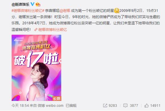 谢娜粉丝破亿时刻,谢娜微博粉丝破亿第一人