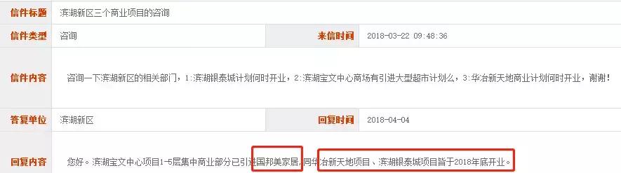 滨湖银泰最新信息,滨湖新区银泰城在哪里