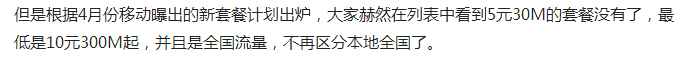 移动50元不限量套餐值得保留吗,移动30元怎么取消500m套餐