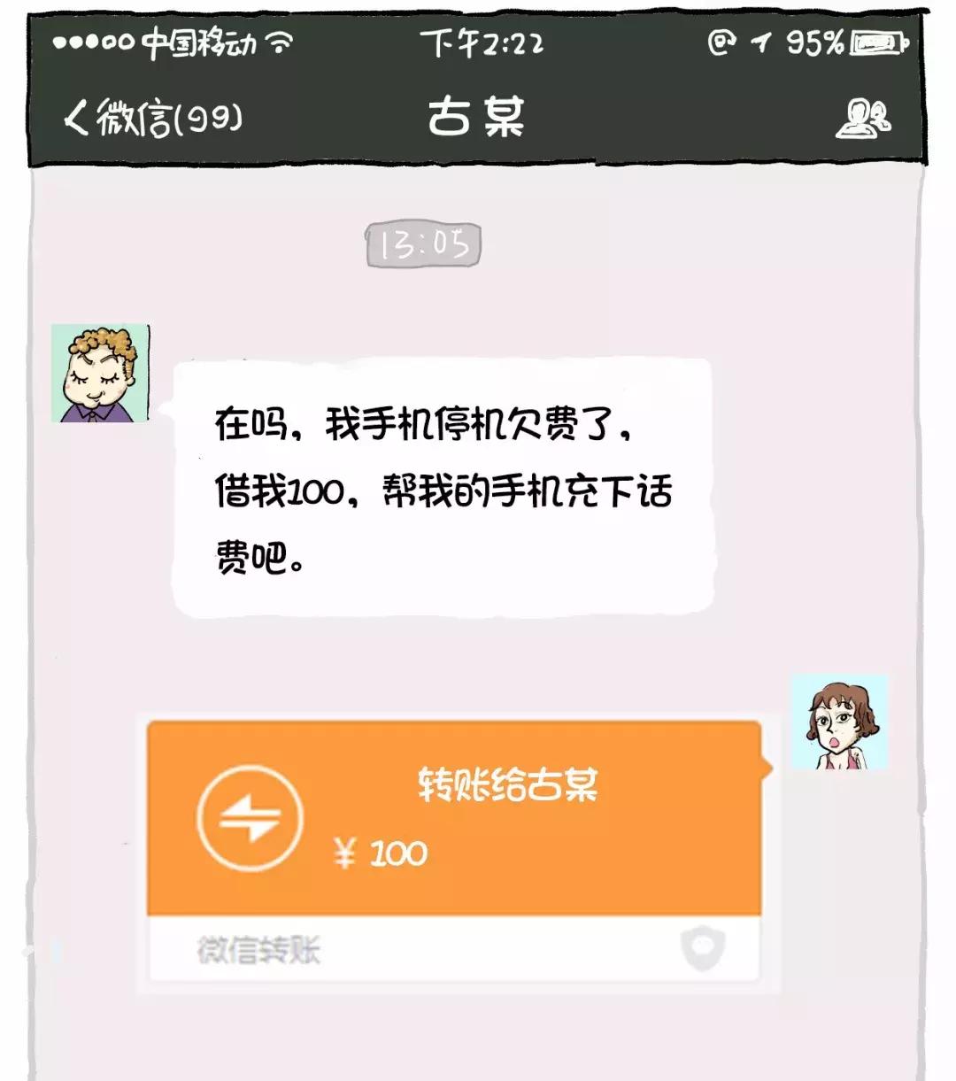 微信、QQ被盗，好友被骗了要我赔偿！你说我该不该赔？