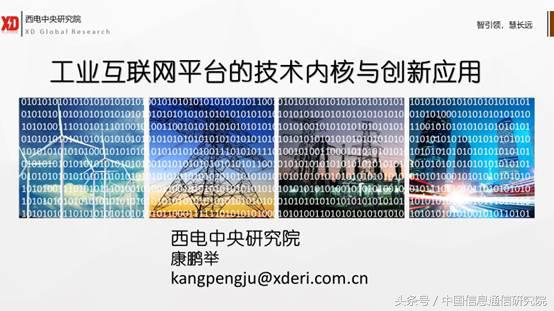 工业互联网技术发展历程,一张图纵览工业互联网的核心技术