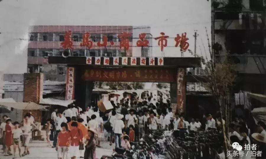 改革开放义乌的变化,改革开放40年义乌为何能c位出道